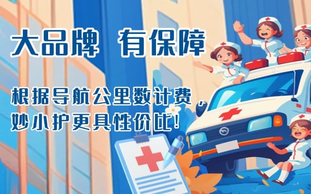 略阳救护车转运